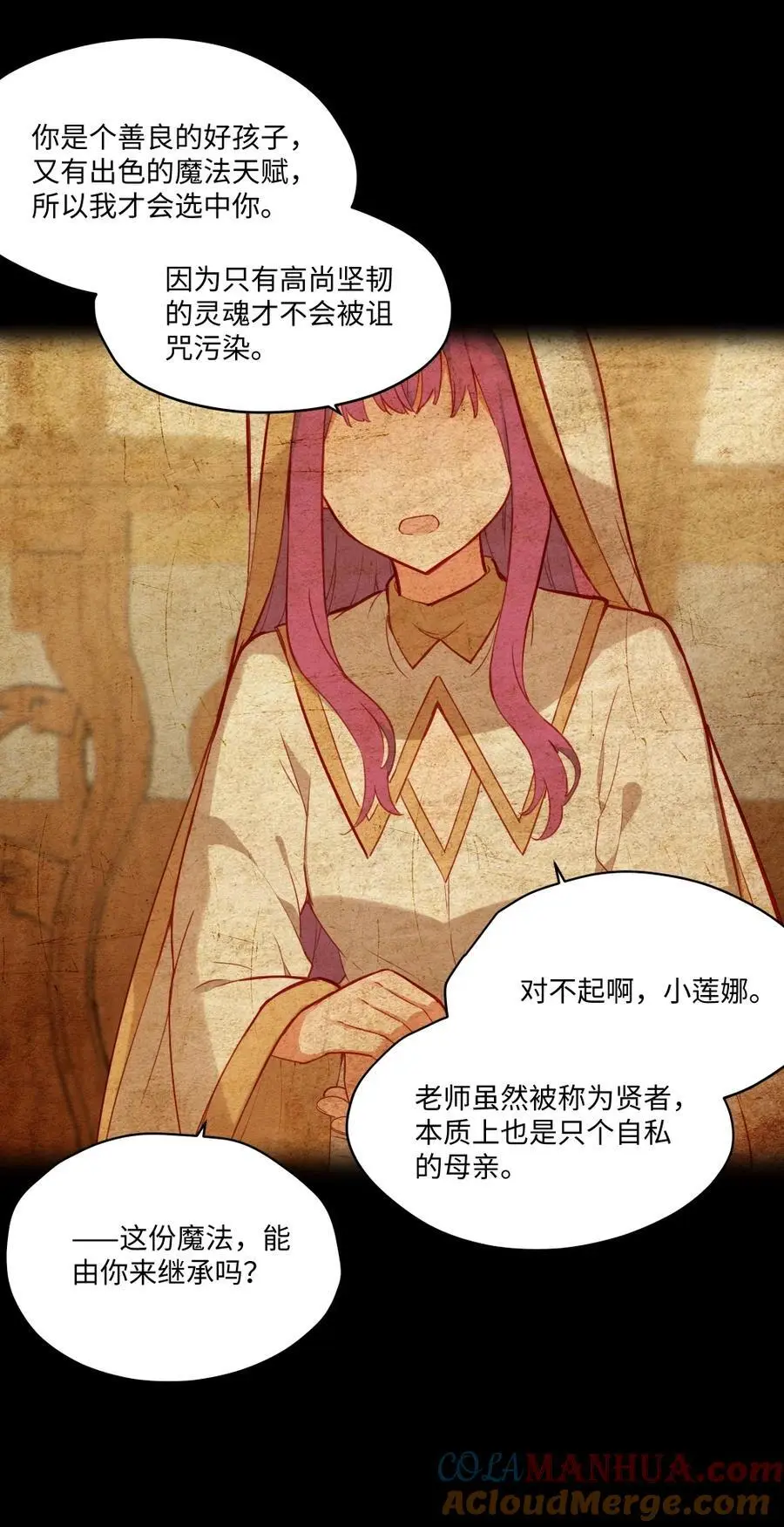 请欺负我吧，恶役小姐！漫画,079 梦中的回忆1图