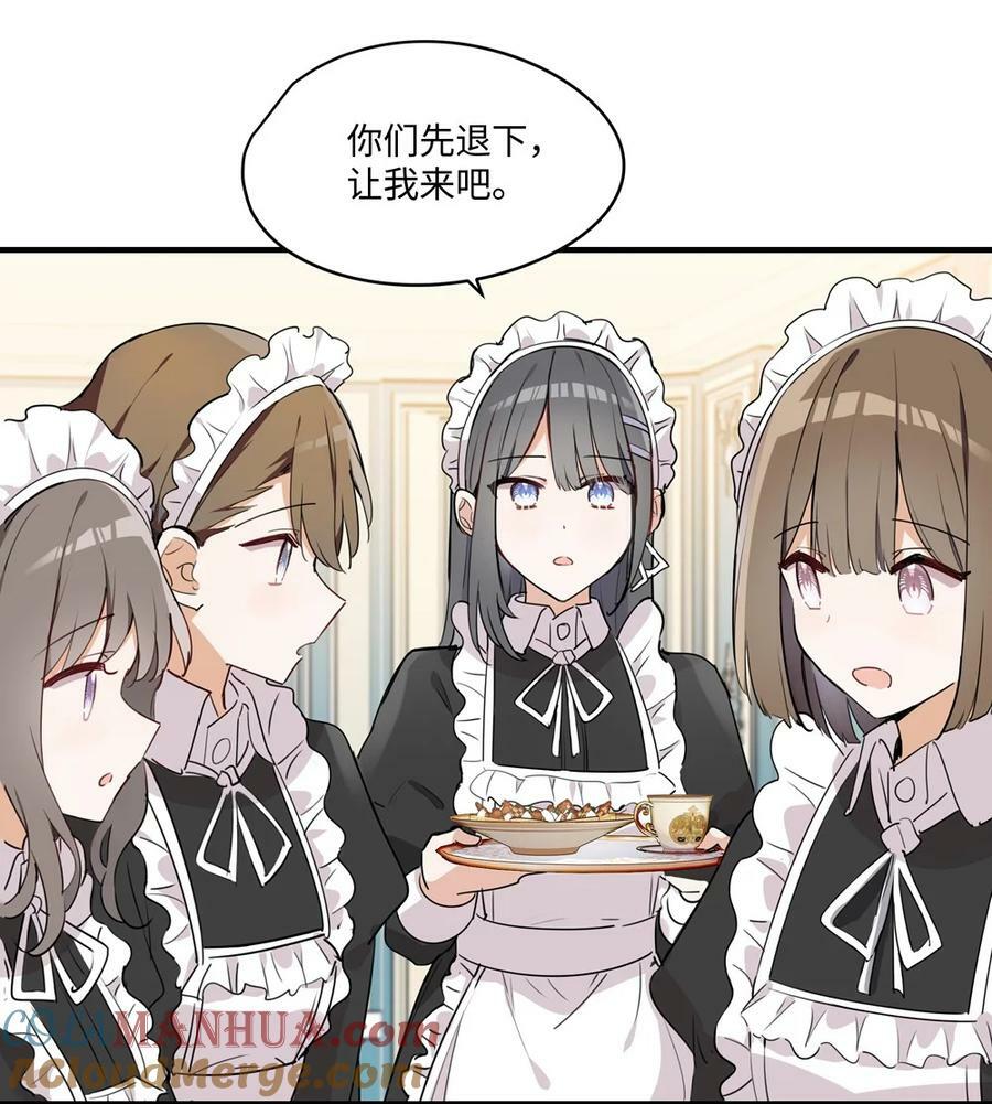 请欺负我吧，恶役小姐！漫画,066 请交给我吧1图