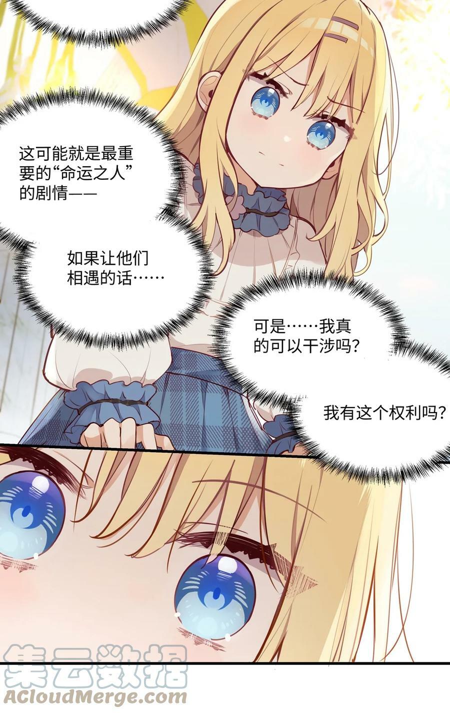 请欺负我吧，恶役小姐！漫画,064 想要守护的人1图