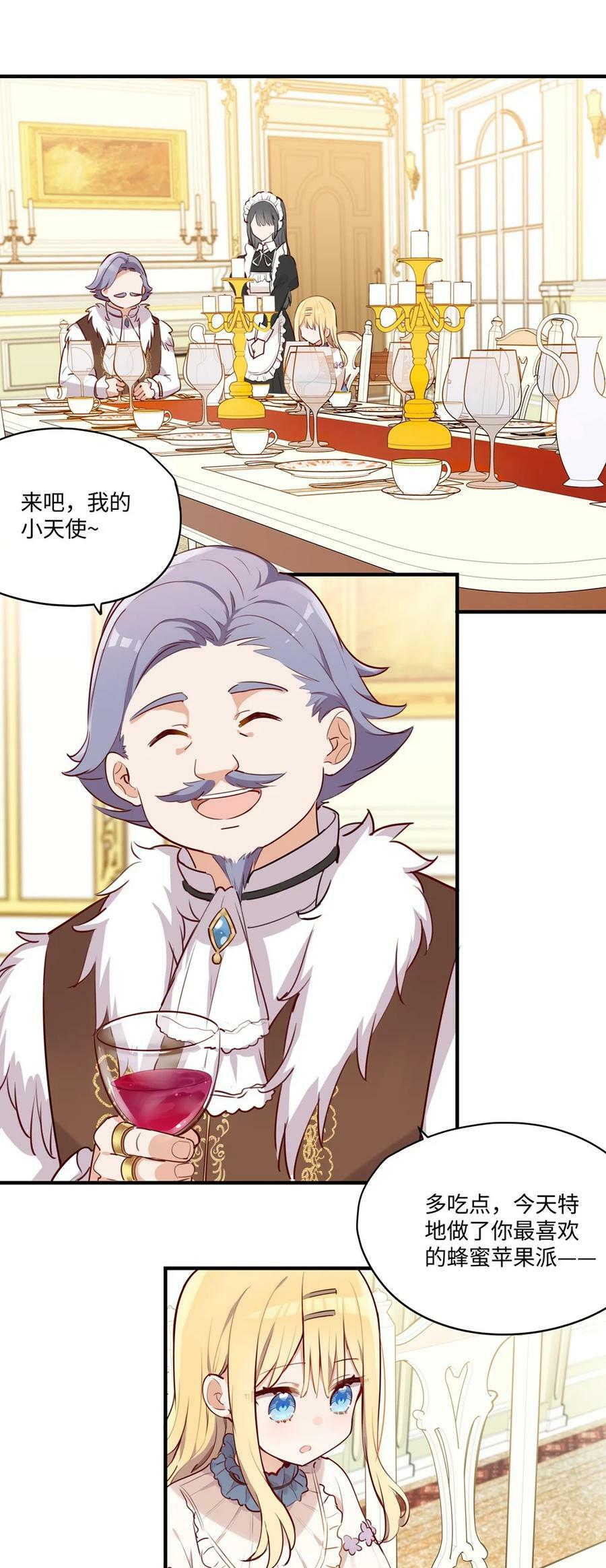 请欺负我吧，恶役小姐！漫画,063 最初的相遇2图