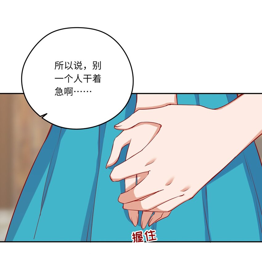 请欺负我吧，恶役小姐！漫画,040 来吧，我送你回去1图