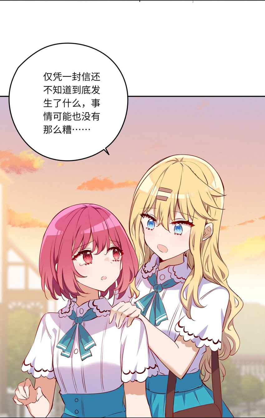 请欺负我吧，恶役小姐！漫画,040 来吧，我送你回去1图