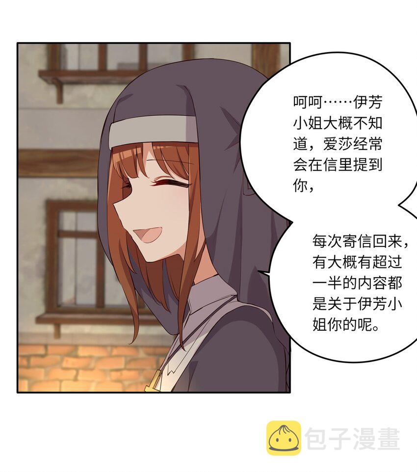 请欺负我吧，恶役小姐！漫画,042 今天是月圆之夜呢2图