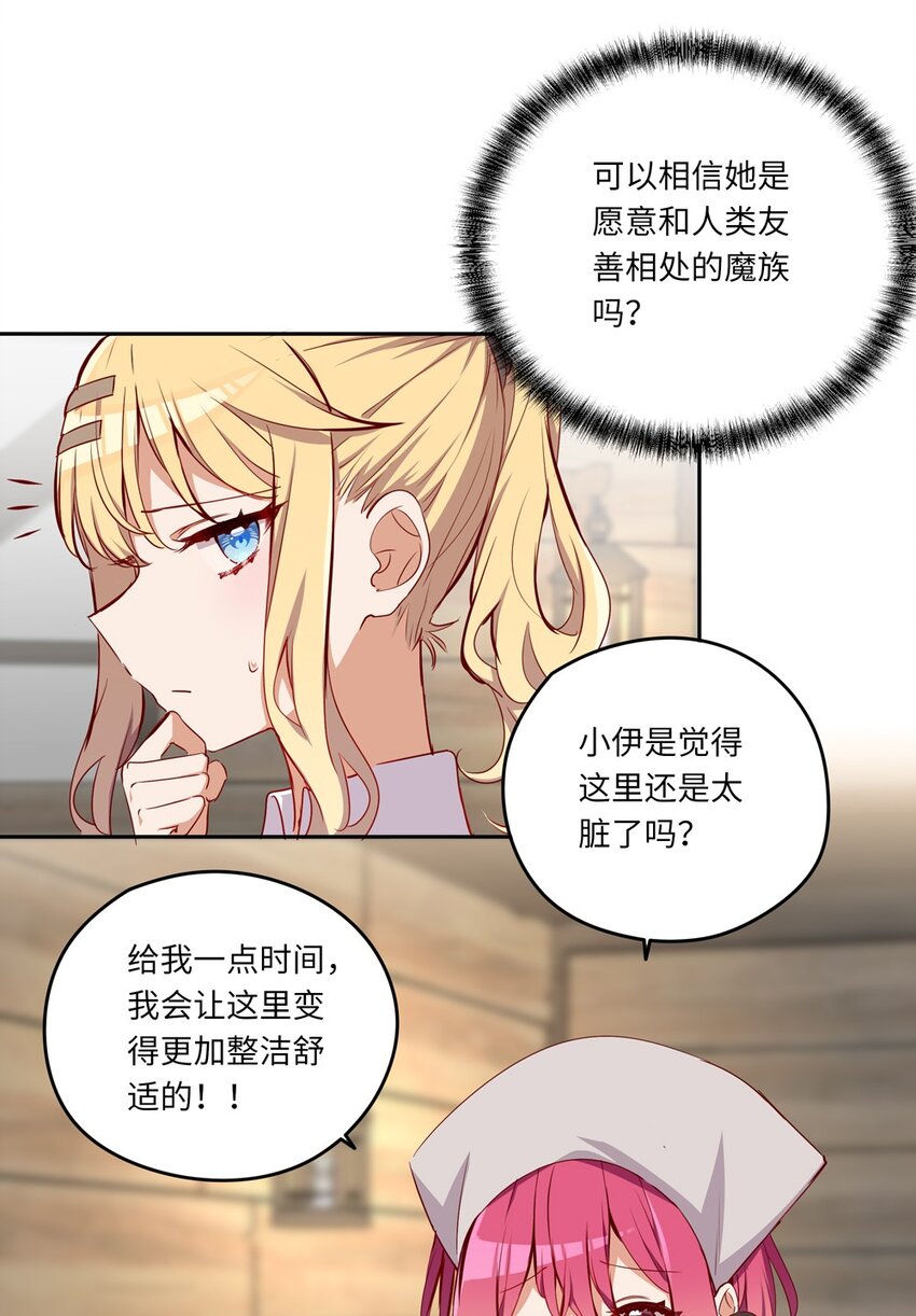 请欺负我吧，恶役小姐！漫画,043 小伊有心事2图