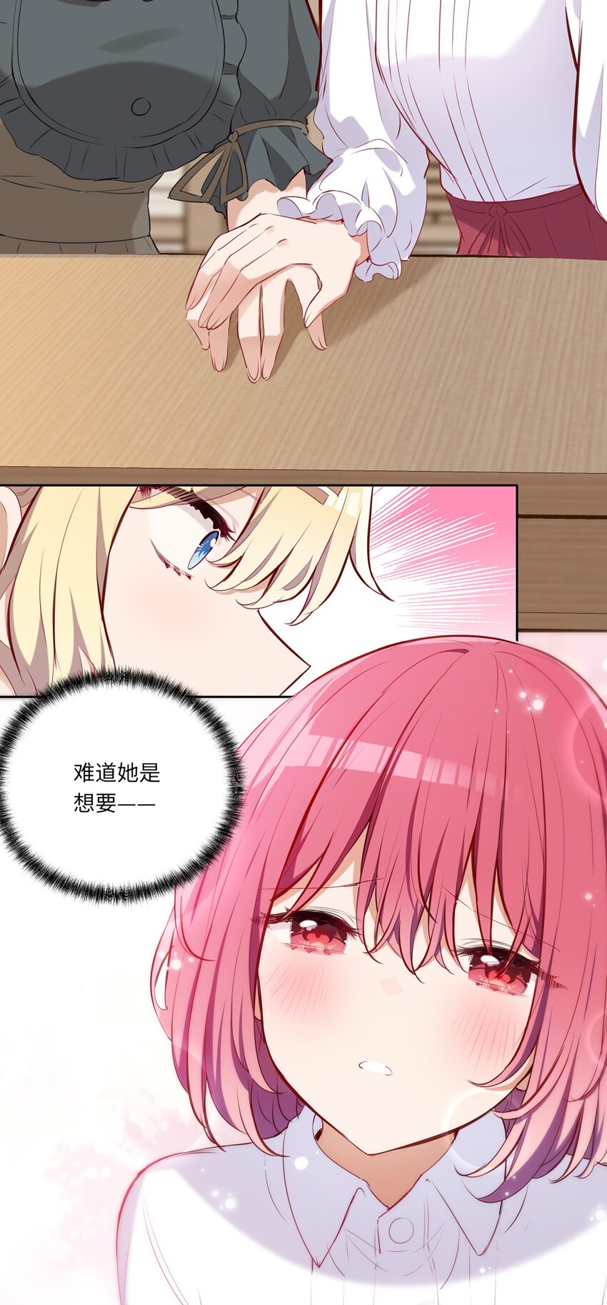 请欺负我吧，恶役小姐！漫画,033 像个笨蛋一样1图