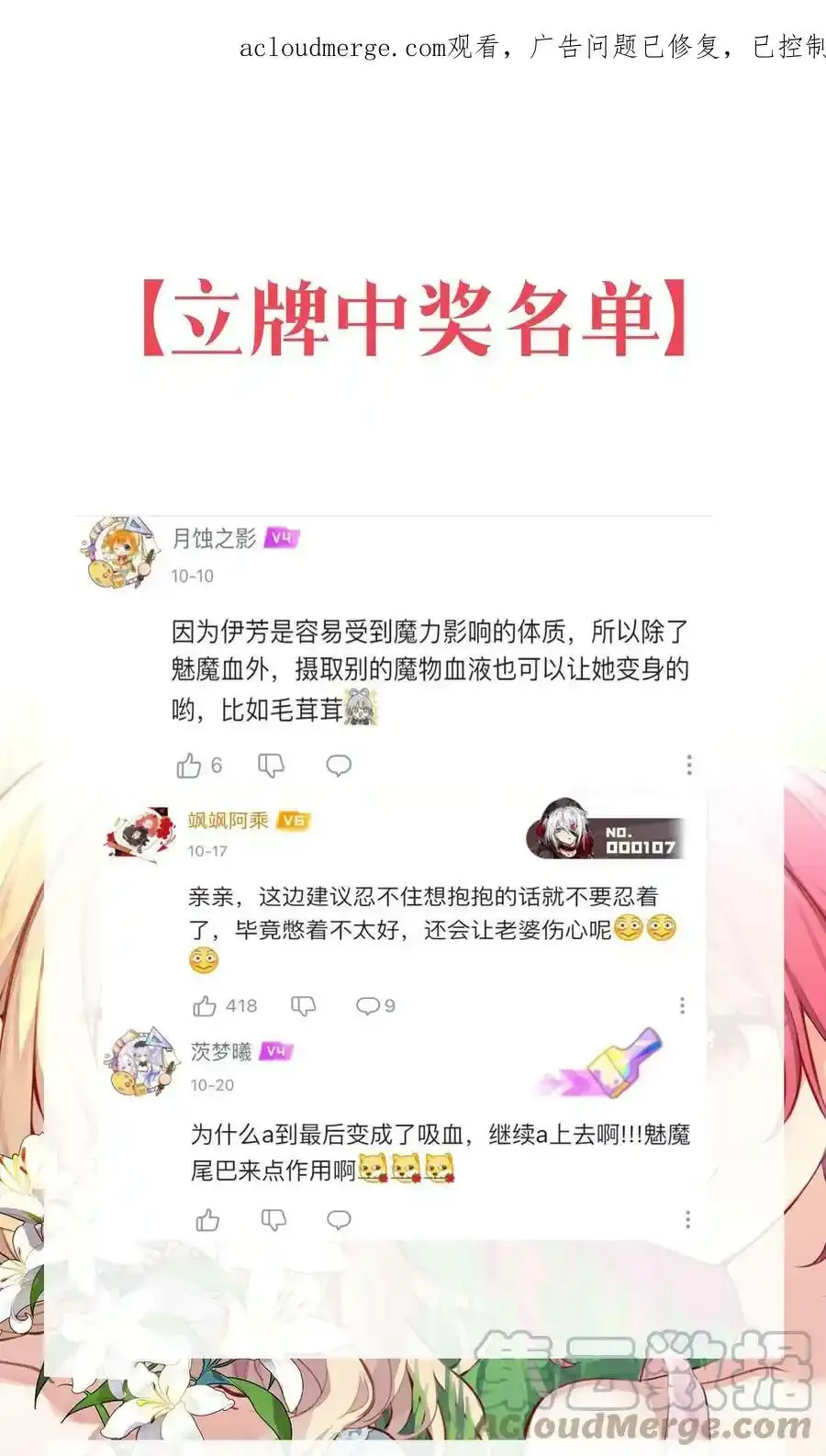 请欺负我吧，恶役小姐！漫画,中奖 公告1图