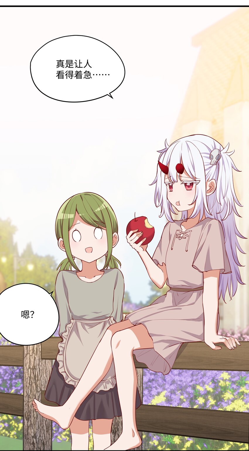 请欺负我吧，恶役小姐！漫画,053 我有这么喜欢她么2图