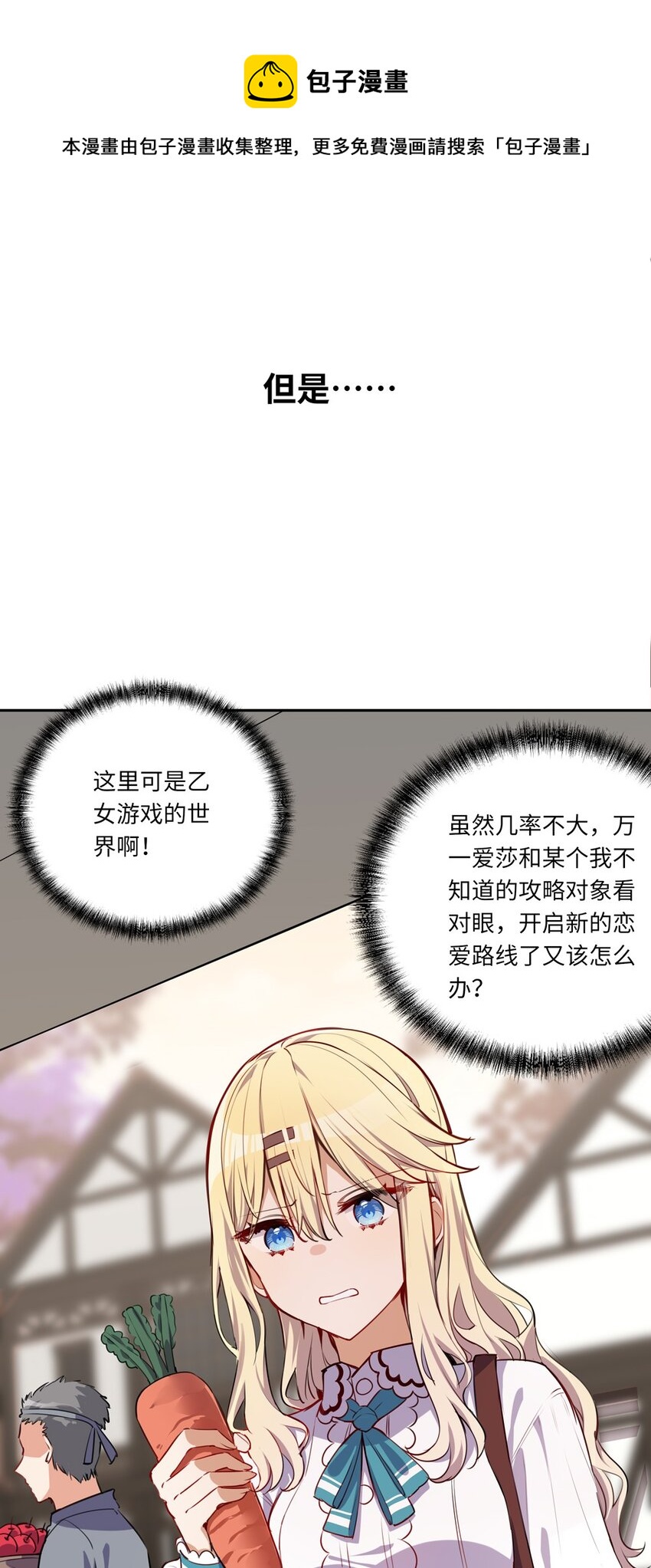 请欺负我吧，恶役小姐！漫画,023 又要被告白了？1图
