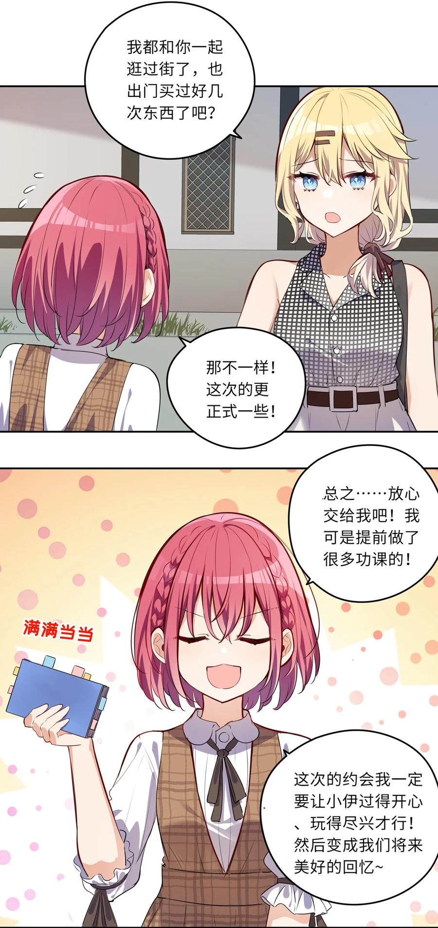 请欺负我吧，恶役小姐！漫画,026 和小伊的第一次约会2图