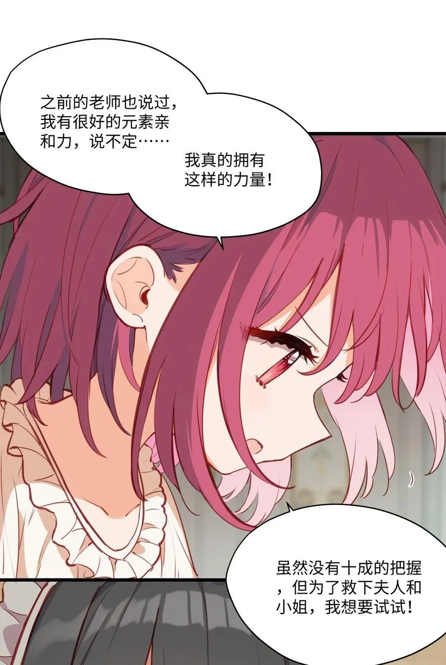 请欺负我吧，恶役小姐！漫画,081 想要为你做的事2图