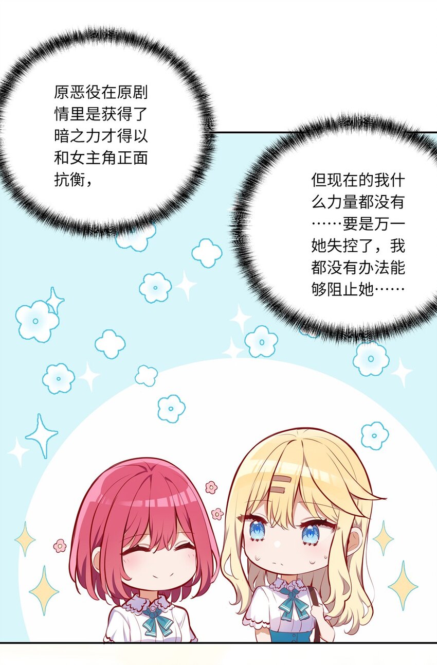 请欺负我吧，恶役小姐！漫画,037 出现了新的选项2图