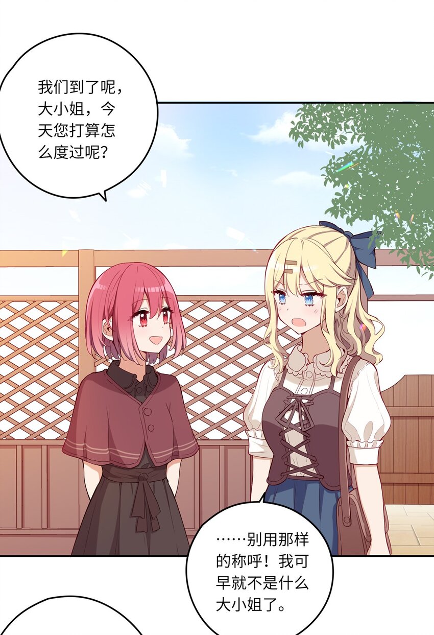 请欺负我吧，恶役小姐！漫画,019 更新的菜单1图