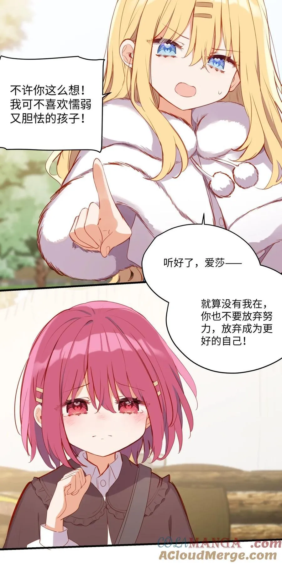 请欺负我吧，恶役小姐！漫画,086 请一定要记得我1图