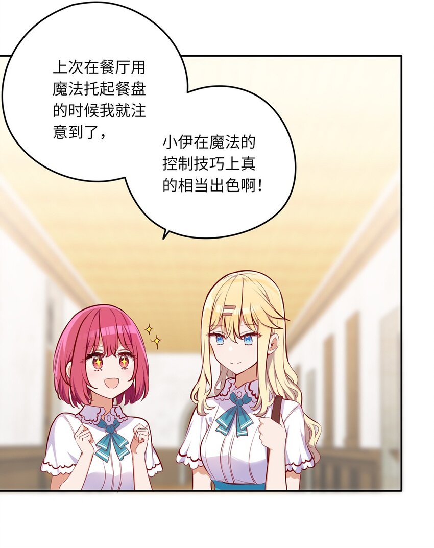 请欺负我吧，恶役小姐！漫画,037 出现了新的选项2图