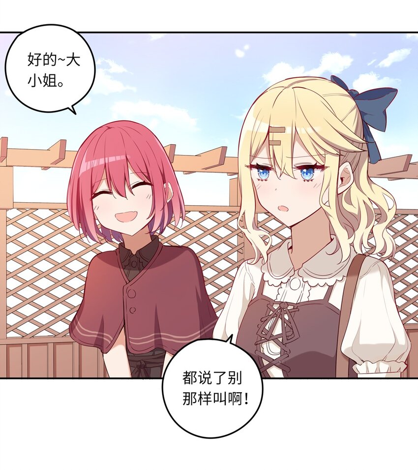 请欺负我吧，恶役小姐！漫画,019 更新的菜单1图