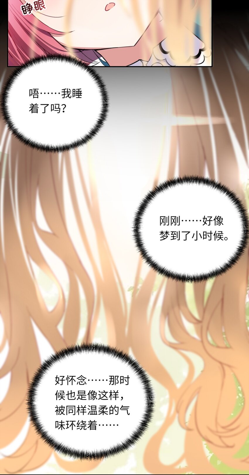 请欺负我吧，恶役小姐！漫画,012 我会想办法救你的！2图
