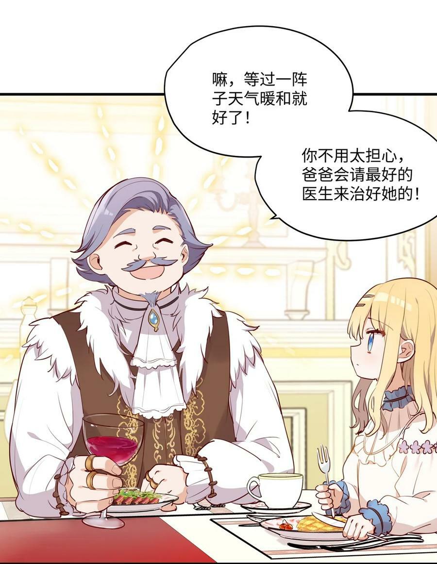 请欺负我吧，恶役小姐！漫画,063 最初的相遇2图