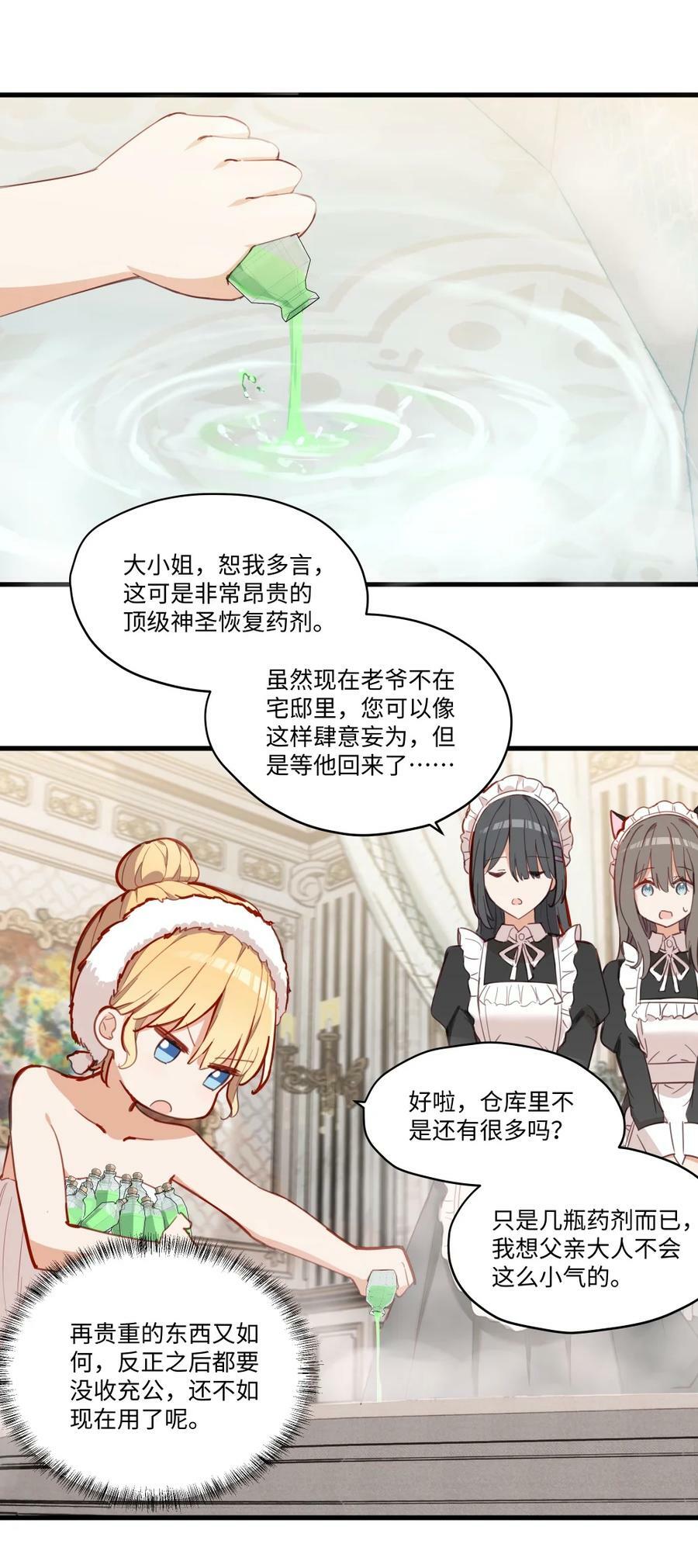 请欺负我吧，恶役小姐！漫画,069 因为想要欺负你2图