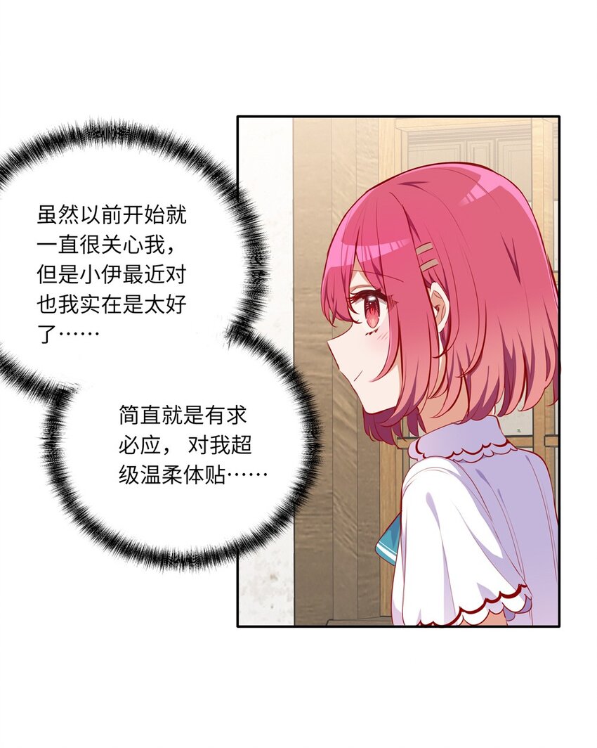 请欺负我吧，恶役小姐！漫画,037 出现了新的选项2图