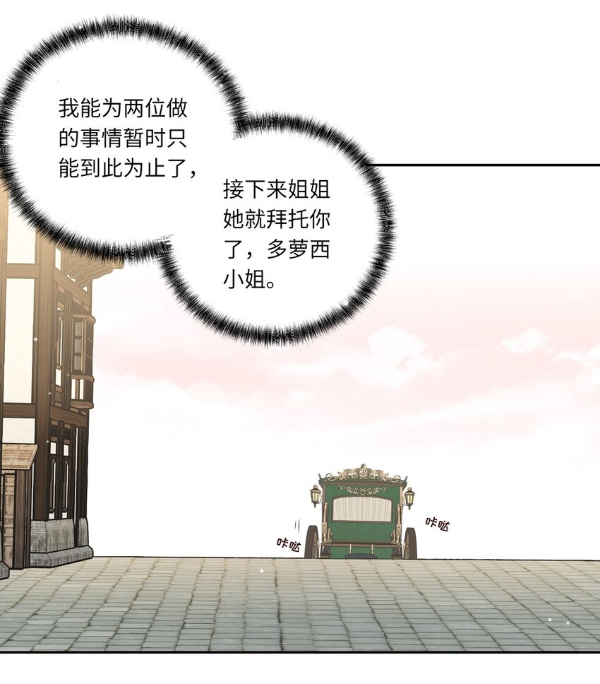 请欺负我吧，恶役小姐！漫画,032 当然是讨厌你了2图