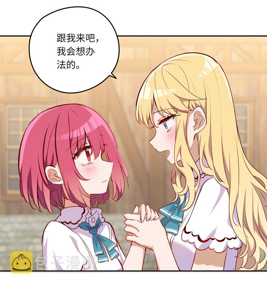 请欺负我吧，恶役小姐！漫画,040 来吧，我送你回去2图