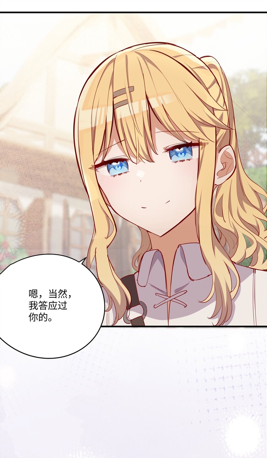 请欺负我吧，恶役小姐！漫画,054 希望成为你的新娘1图
