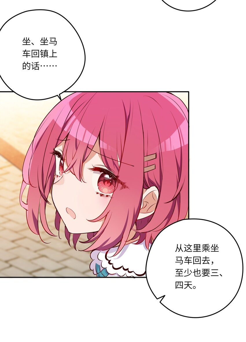 请欺负我吧，恶役小姐！漫画,040 来吧，我送你回去1图