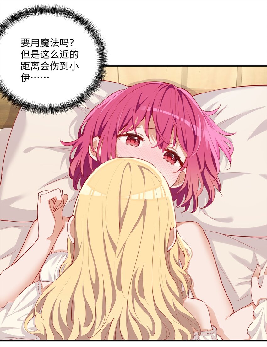 请欺负我吧，恶役小姐！漫画,049 小伊……快醒醒……1图