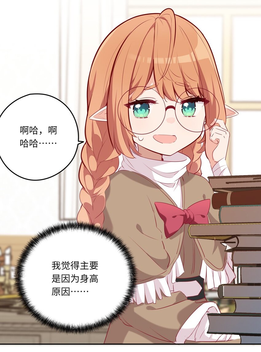 请欺负我吧，恶役小姐！漫画,035 不，我是在欺负她2图