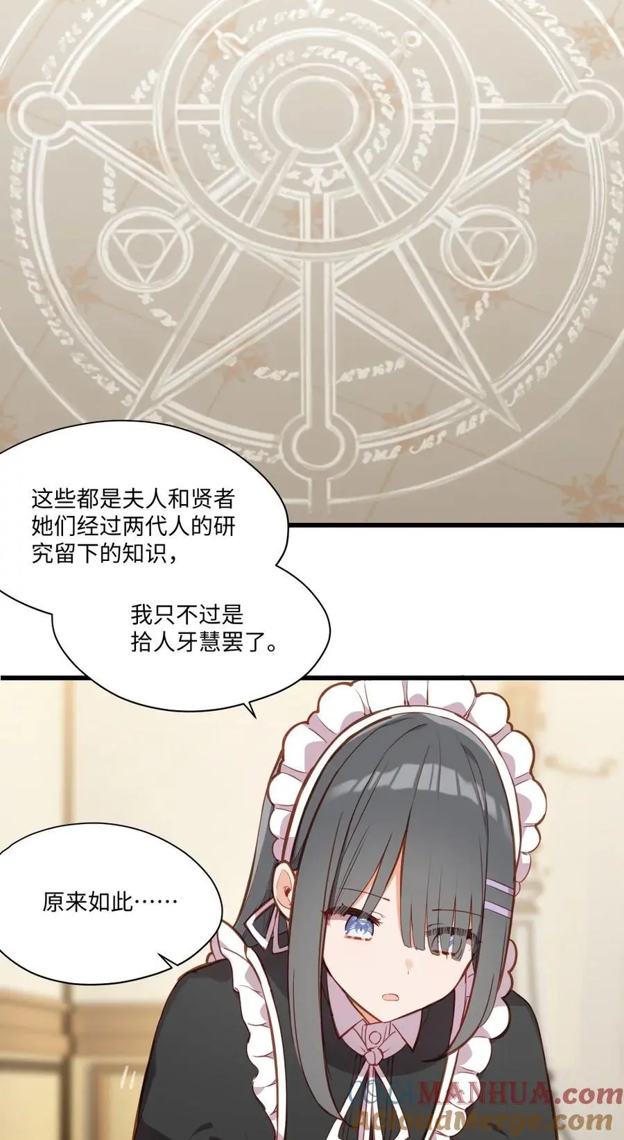 请欺负我吧，恶役小姐！漫画,082 对不起，大小姐1图