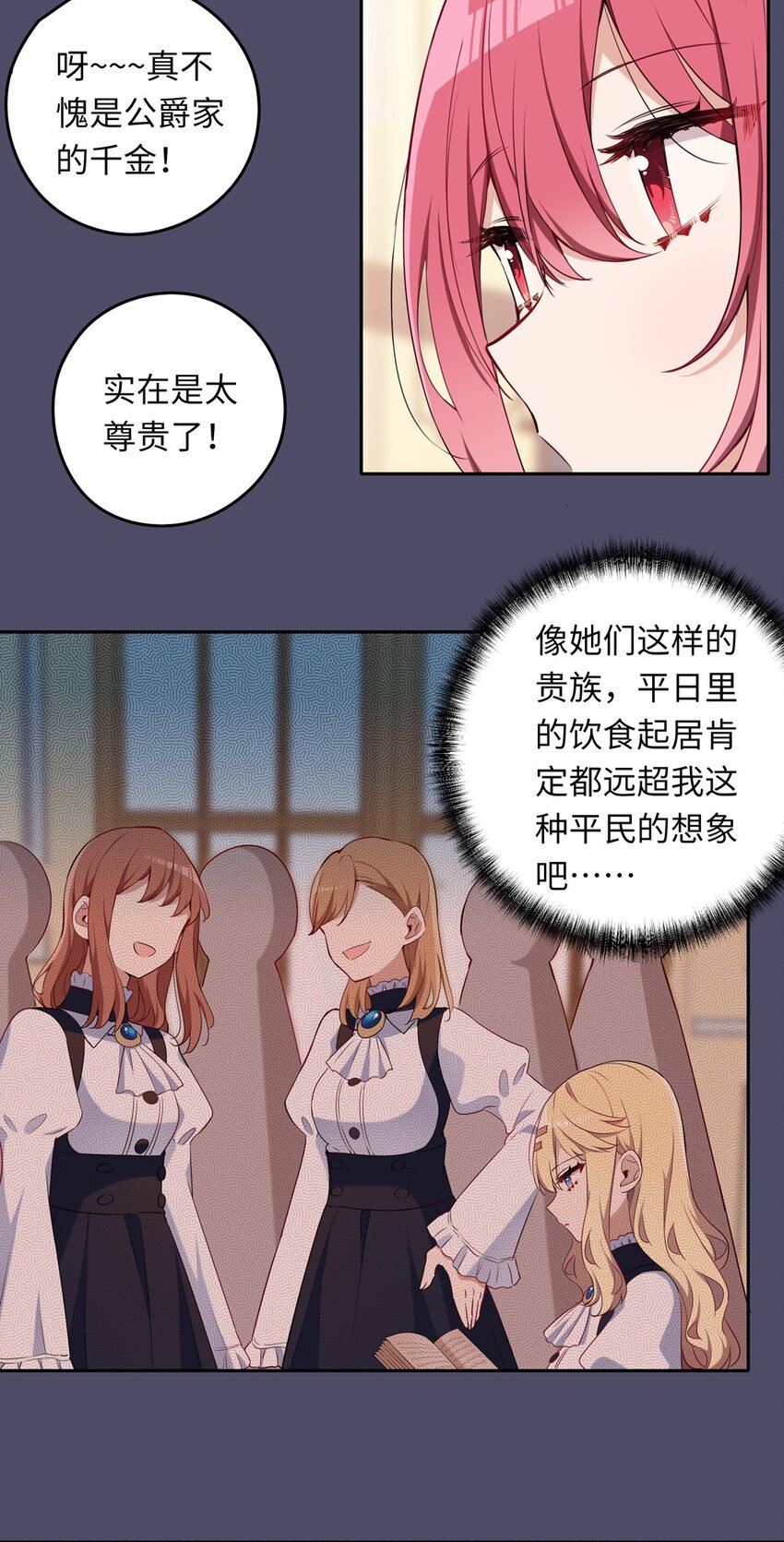 请欺负我吧，恶役小姐！漫画,014 欺负原来这么温柔2图