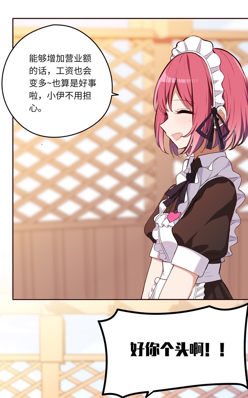 请欺负我吧，恶役小姐！漫画,020 我要指定女仆2图