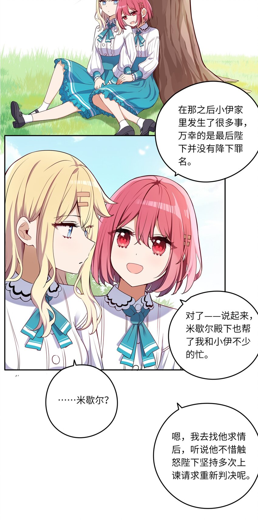 请欺负我吧，恶役小姐！漫画,015 我们一起去摘花吧1图