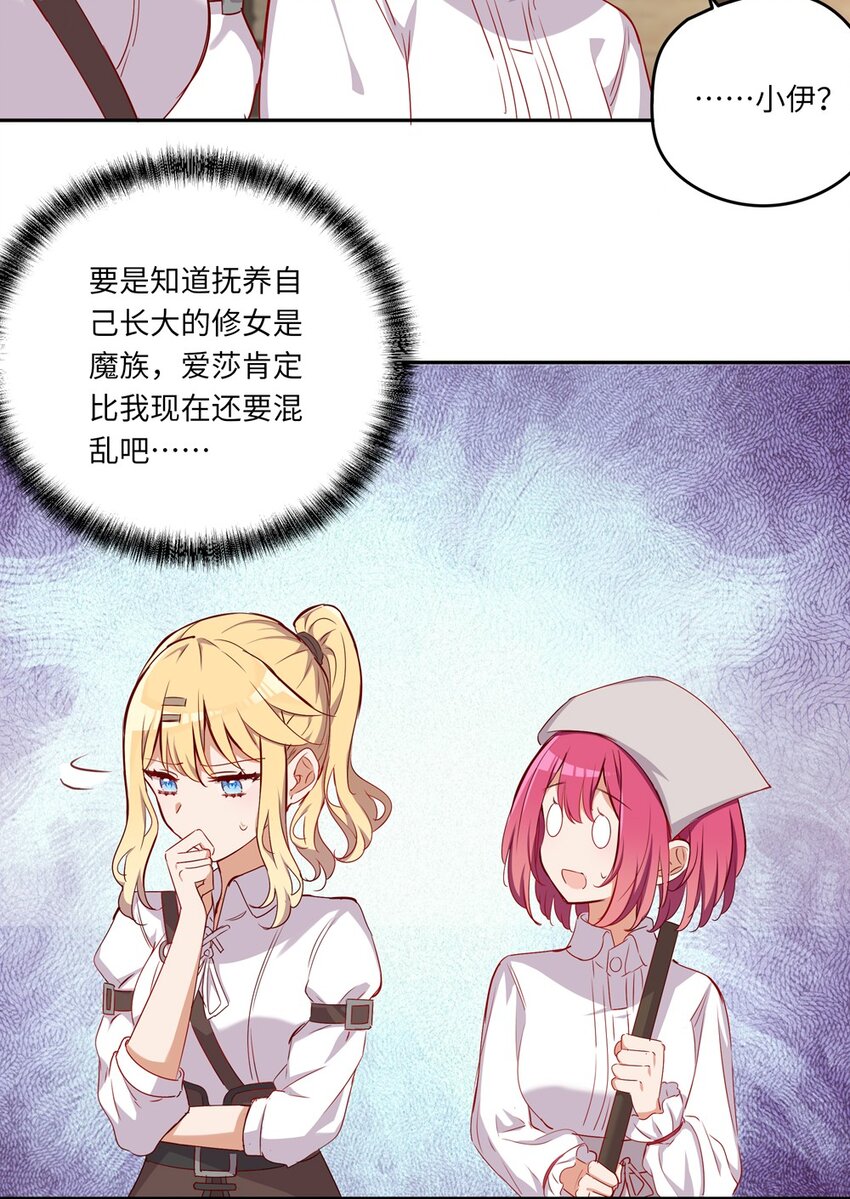 请欺负我吧，恶役小姐！漫画,043 小伊有心事2图