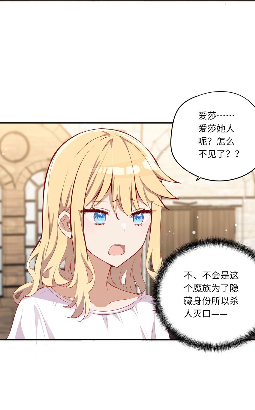 请欺负我吧，恶役小姐！漫画,044 爱莎去哪了？1图