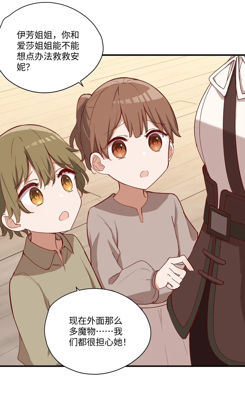 请欺负我吧，恶役小姐！漫画,059 森林里的魔物1图