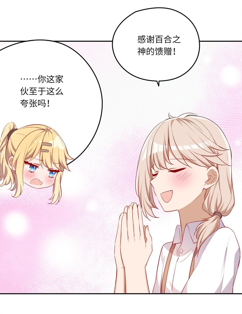 请欺负我吧，恶役小姐！漫画,041 好好抓紧我哦2图