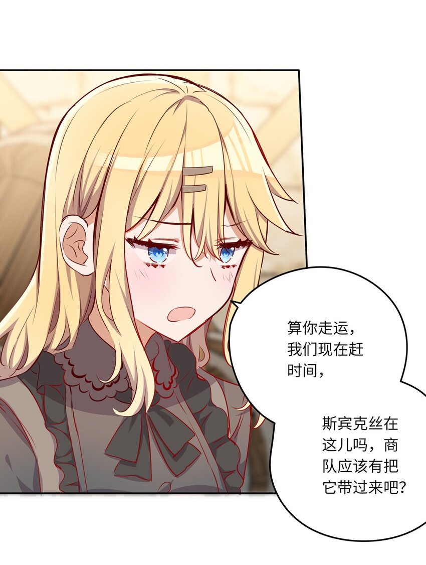 请欺负我吧，恶役小姐！漫画,040 来吧，我送你回去2图