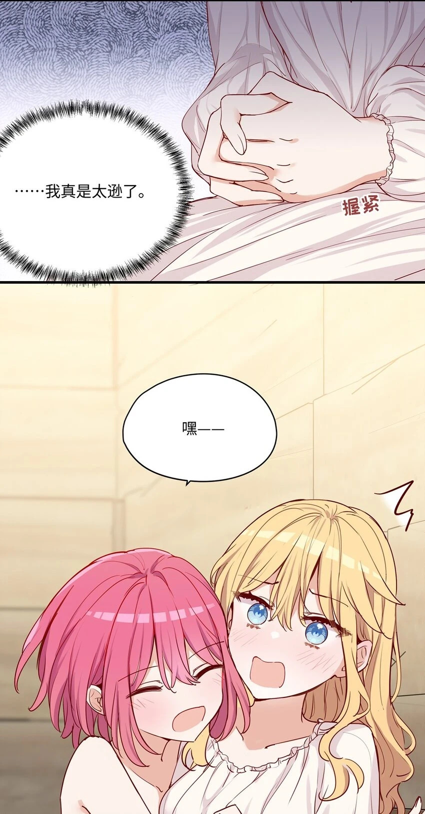 请欺负我吧，恶役小姐！漫画,058 会陪在你身边2图