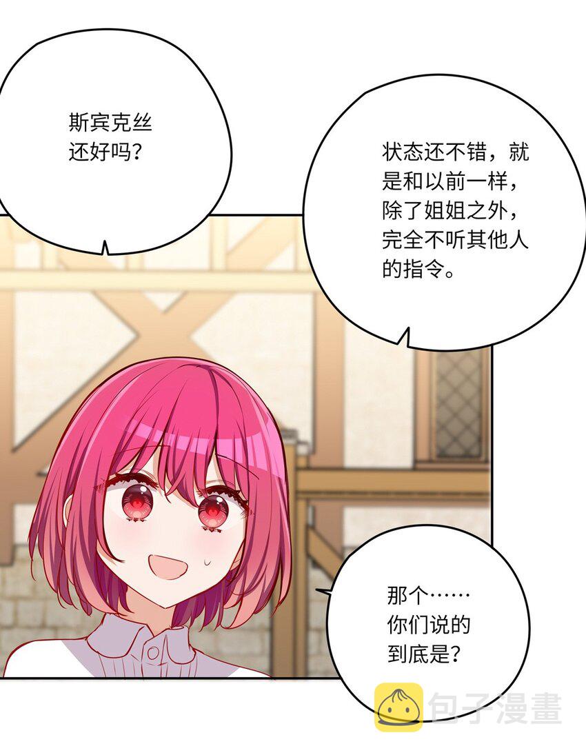 请欺负我吧，恶役小姐！漫画,040 来吧，我送你回去2图