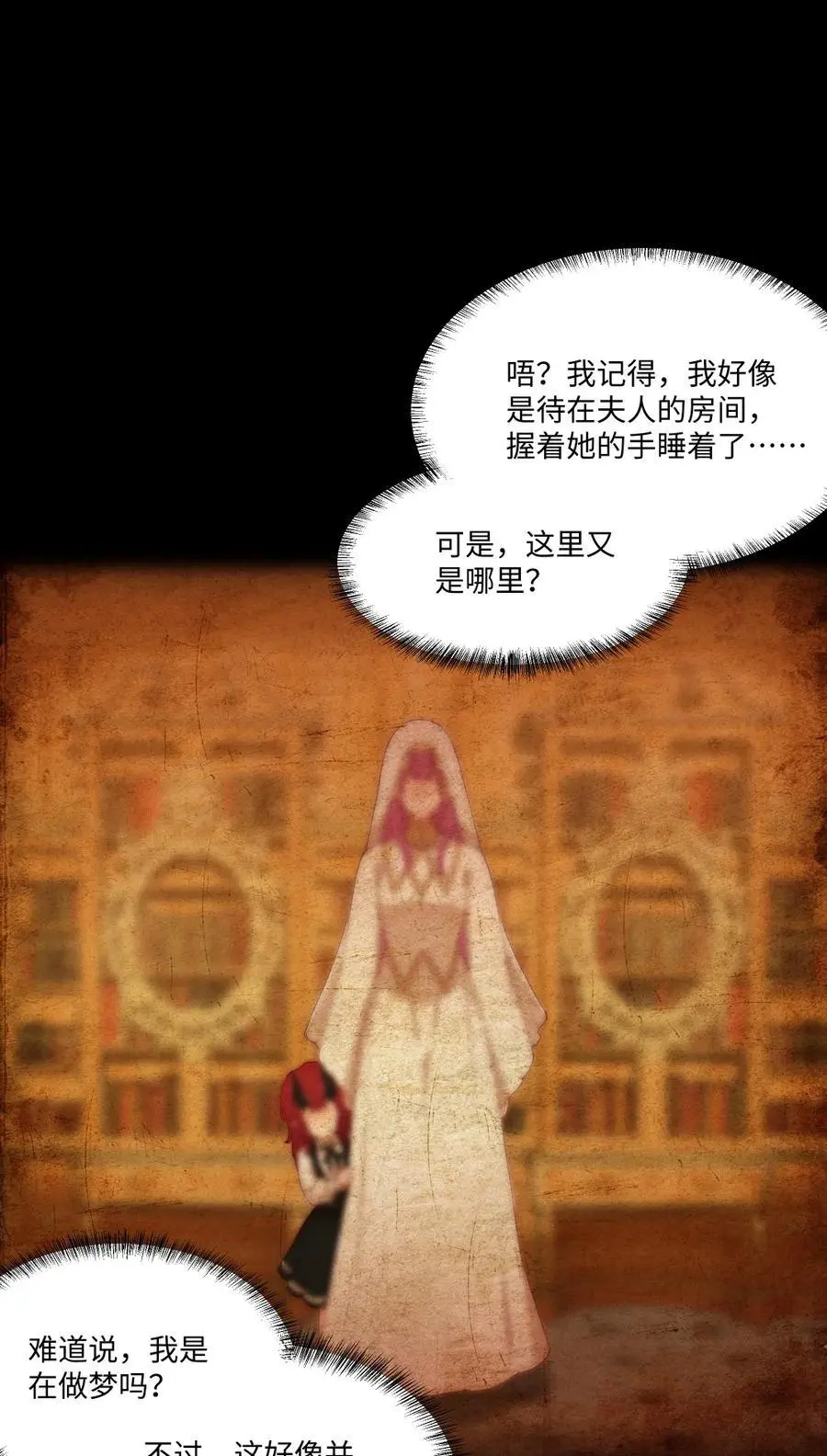请欺负我吧，恶役小姐！漫画,079 梦中的回忆2图