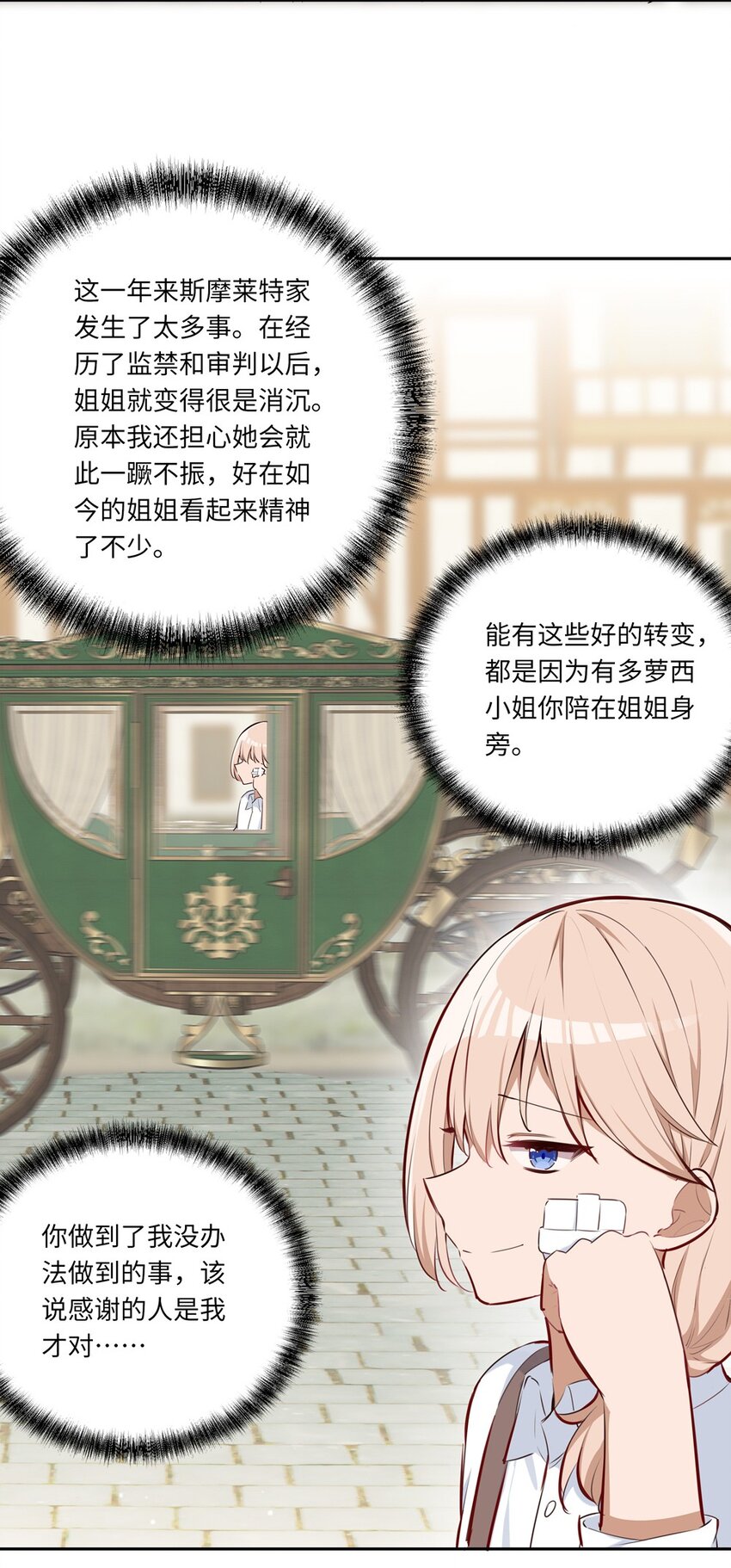 请欺负我吧，恶役小姐！漫画,032 当然是讨厌你了1图