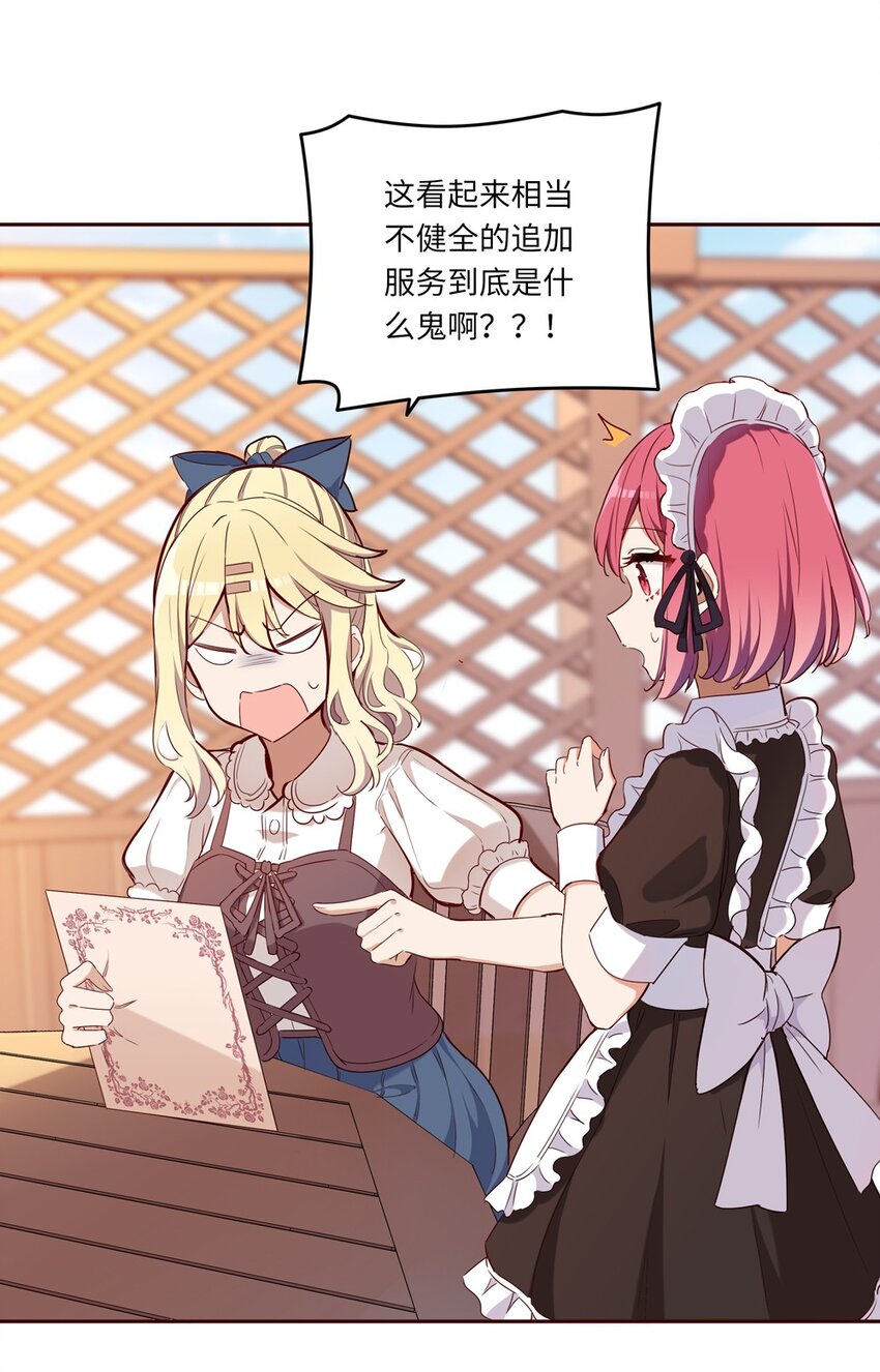 请欺负我吧，恶役小姐！漫画,020 我要指定女仆2图