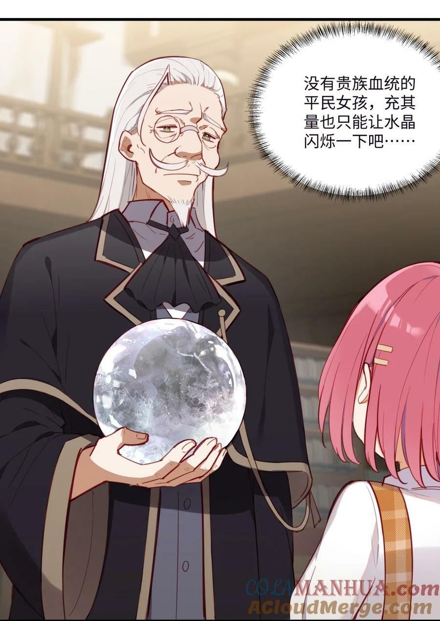 请欺负我吧，恶役小姐！漫画,071 变得耀眼1图