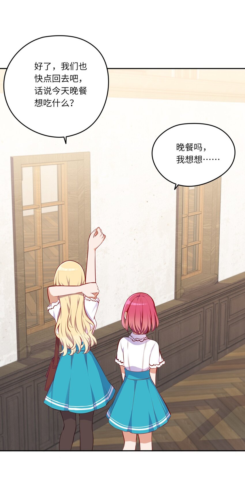 请欺负我吧，恶役小姐！漫画,037 出现了新的选项1图