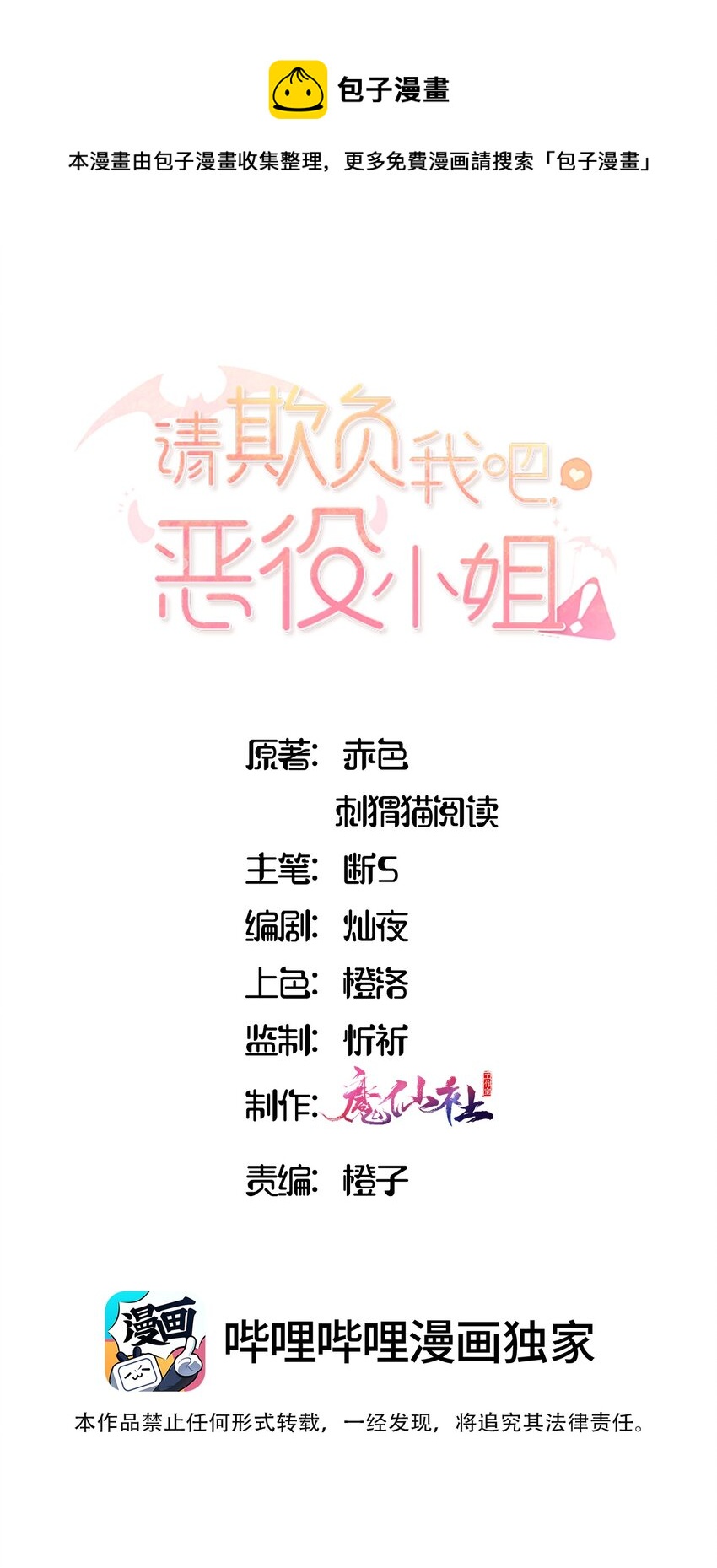 请欺负我吧，恶役小姐！漫画,053 我有这么喜欢她么1图