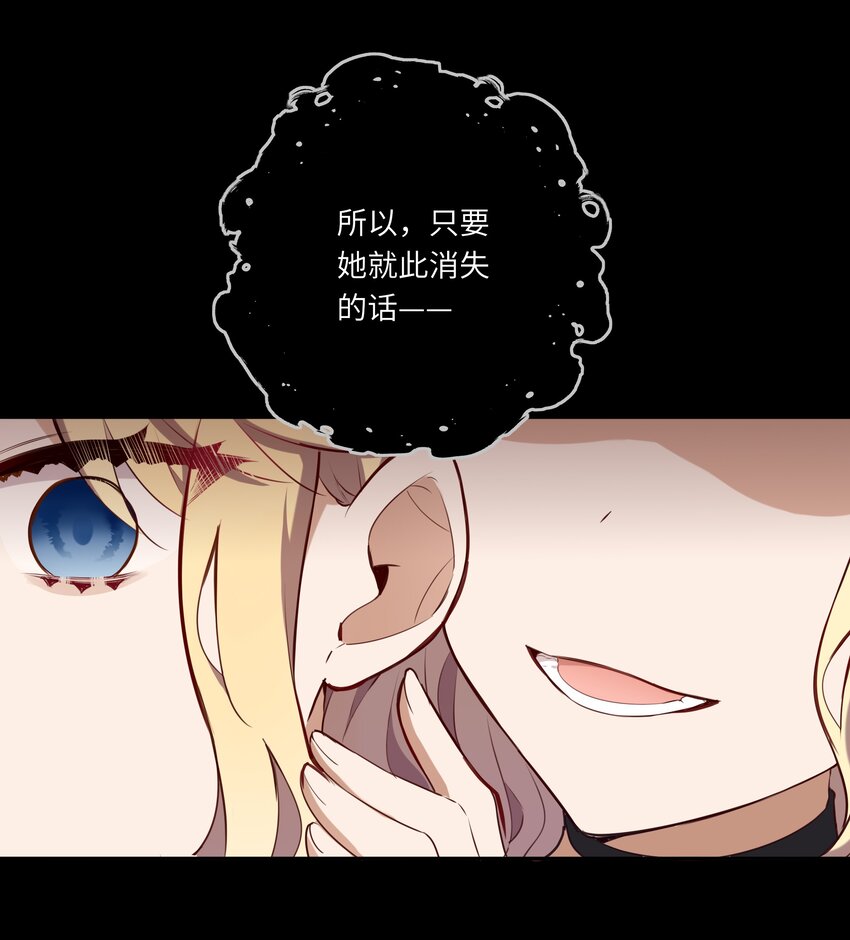 请欺负我吧，恶役小姐！漫画,028 小伊可以继续抱着我1图