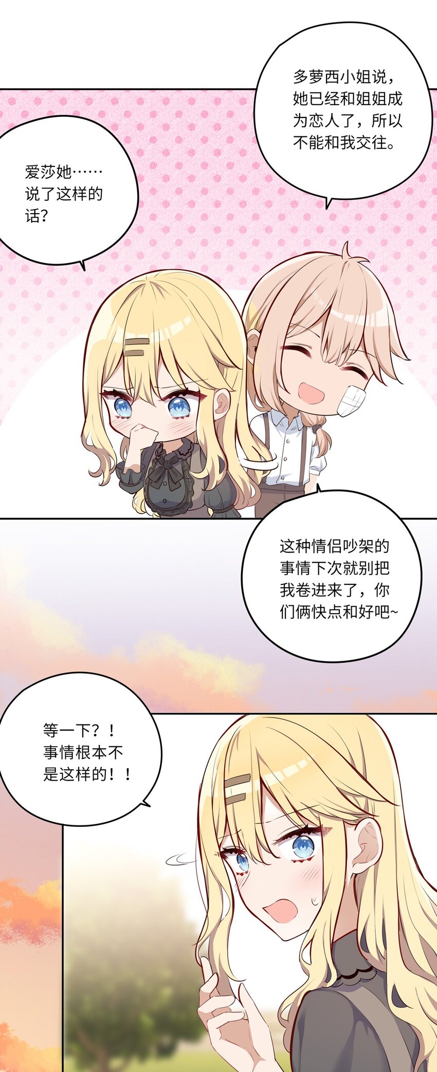 请欺负我吧，恶役小姐！漫画,032 当然是讨厌你了1图