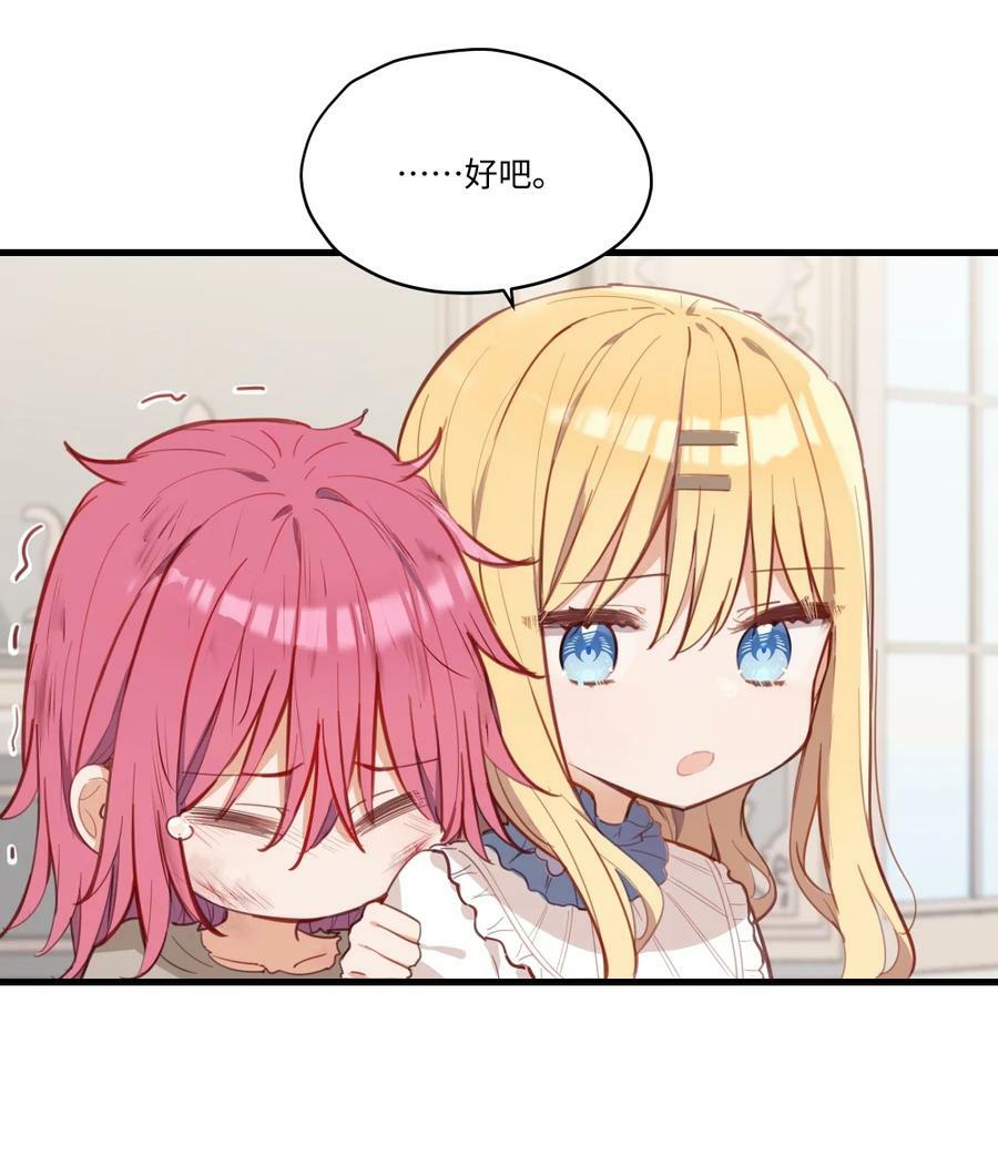 请欺负我吧，恶役小姐！漫画,069 因为想要欺负你2图