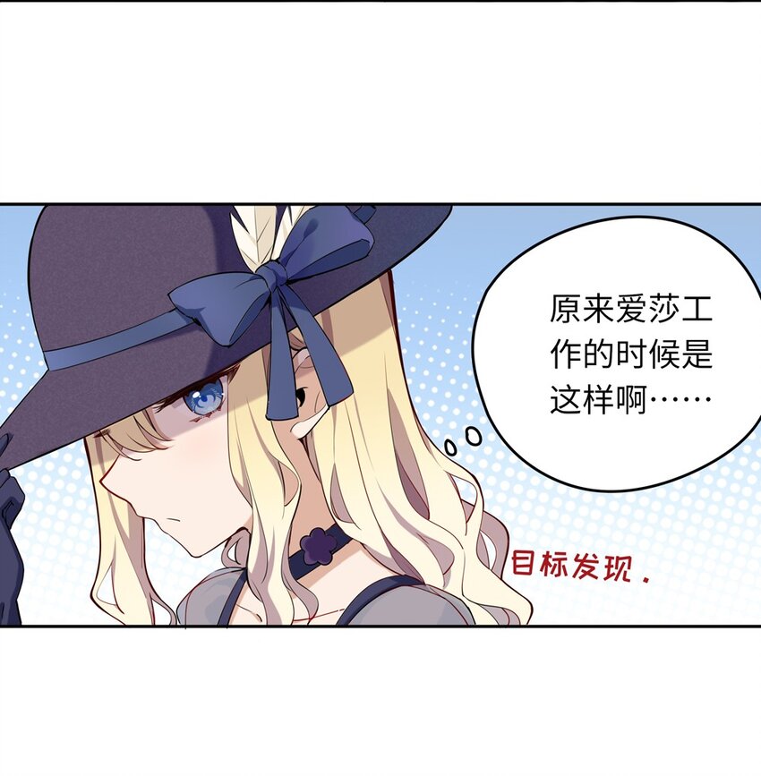 请欺负我吧，恶役小姐！漫画,009 你的朋友在等你1图